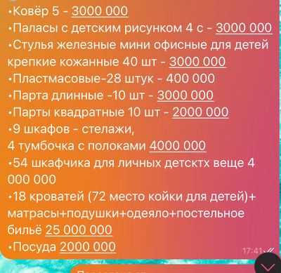 сад мебель