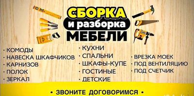Мебель цехига мастер.