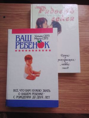 Книга "Наш ребенок" и "Радость секса"