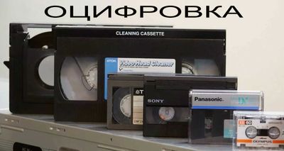 Оцифровка VHS, Video8, Hi8, miniDV в MP4