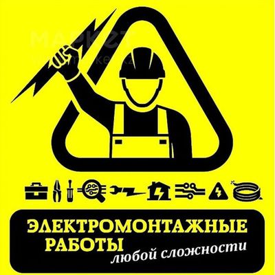 Электрик хизматлари