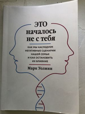 Книга Это началось не с тебя