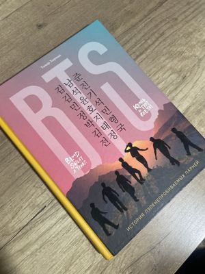 книга про BTS.