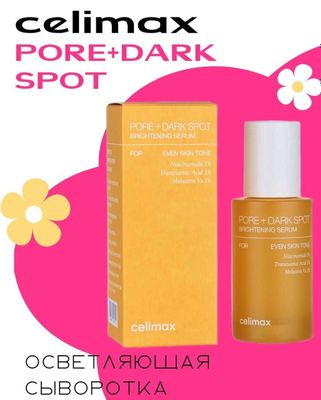 CELIMAX Сыворотка Pore + Dark Spot Brightening Serum