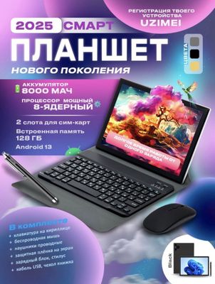 Планшет и телефон с чехлом клавиатурой и мышкой