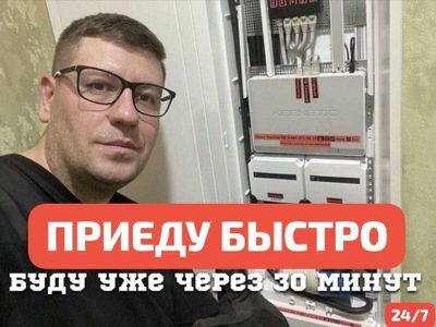 Электрик. Услуга электрика. Вызов электрика 24/7 профессионалы