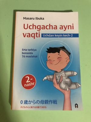 Книга про воспитании детей