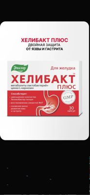 Хелибакт Плюс Эвалар, уменьшение количества Helicobacter в желудке