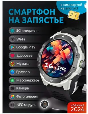 Часы на android, Amoled, 2/32gb, 5G imei зарегистрирован