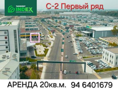 Аренда 20кв.м машина бозор "INDEX"