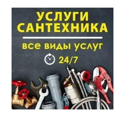 Сантехник по городу Ташкент. Сантехника любые работы. Устранение засор