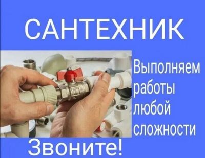 Сантехника. Канализация 24/7. Master Qahramon