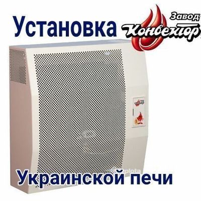 Украйинский печка установка мукунем