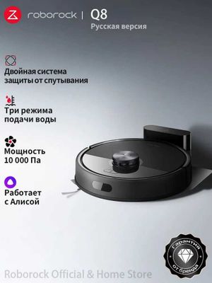 Робот-пылесос Roborock Q8