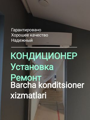 Кондиционер установка и ремонт. Konditsioner ustanovka remont