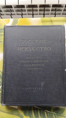 Книги про художников, с описанием и репродукциями, Смотрите все фото.