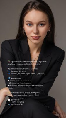 Репетитор