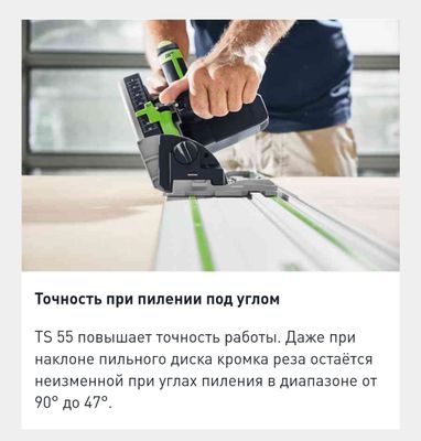 Погружной пила Festool из Германии