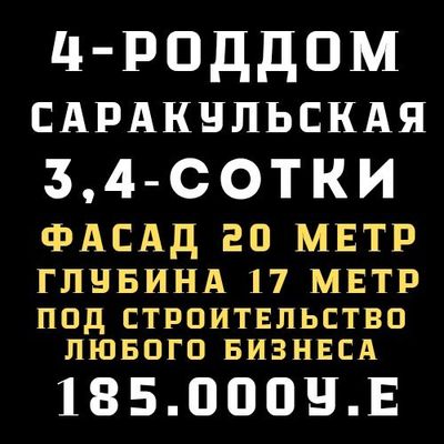 САРАКУЛЬСКАЯ ул(4-роддом)! Вдоль дороги! Под любой бизнес!