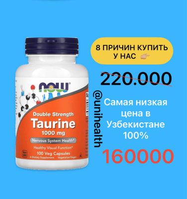 NOW, таурин, двойной концентрации, 1000 мг, 100 растительных капсул