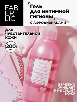 Интим гель для гигиены Storie d'Amore
