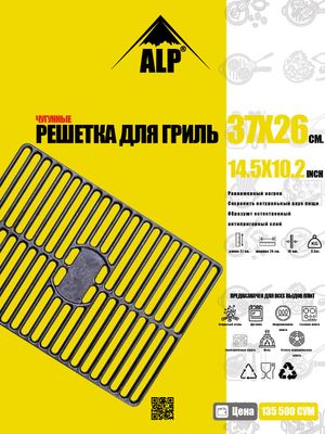 Чугунные Решетка для гриля