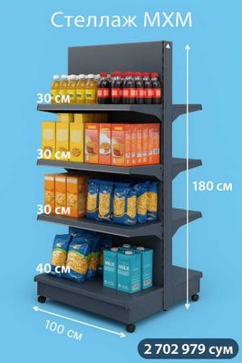 Стеллаж двусторонний для магазина, офиса, склада, дома, работы