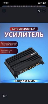 Автомобильный усилитель калонок