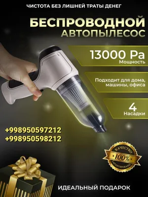 Беспроводной авто пылесос с функции обдува