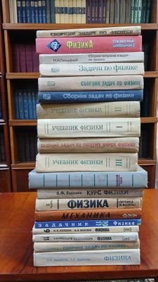 Разные книги по физике