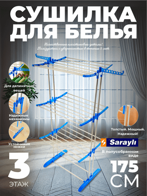 Kiyim qurutgich Sarayli Tiga 3 qavat
