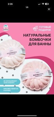 Бомбочка для ванны