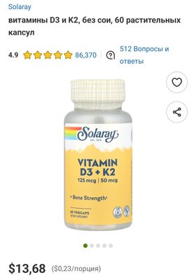 ДОСТАВКИ НЕТ Solaray D3 + K2 , 60шт 160 000 Made in USA