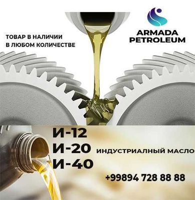 Индустриальные масла и12 и40 и50