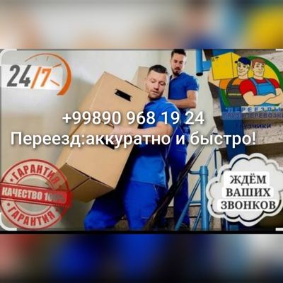 услуги грузчики