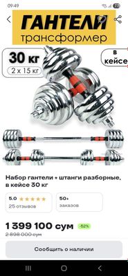 Гантели трансформер