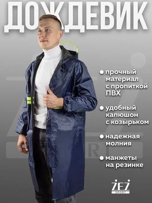 Плащ дождевик suv kiyimi mahsiz