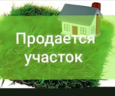 Карасу. Мирза Улугбекский район Продается участок 7 соток