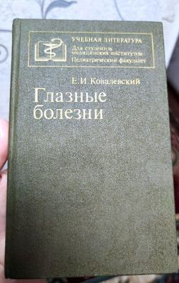 Продаётся медицинская книга