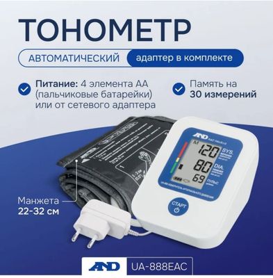 Автоматический тонометр AND 888 Японская фирма