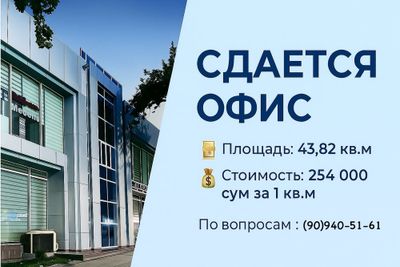 Сдается офис под аренду