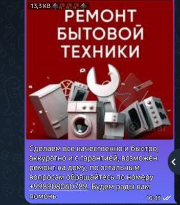 Ремонт бытовой техники