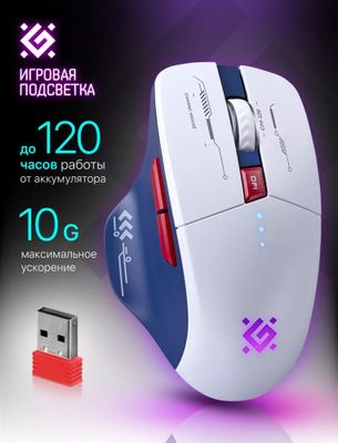 Продам игровую мышку Defender
