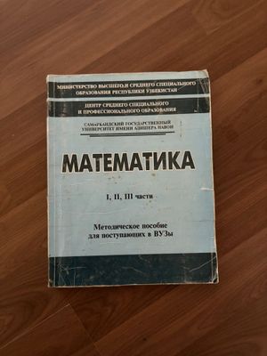 Книга по математике