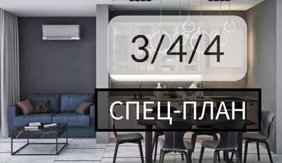 Срочно! Кунаева -Загс 3/4/4 общ пл 113м Спец план