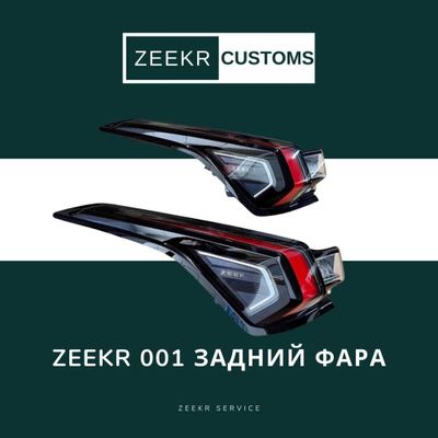 Задняя фара Zeekr 001 — оригинал
