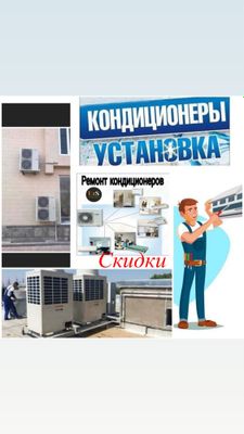 установка кондиционера