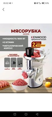 Kenwood myasrofka