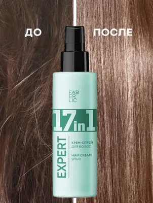 Крем-спрей для волос 17 в 1 Expert Hair