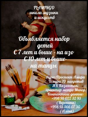 Танцы и рисование